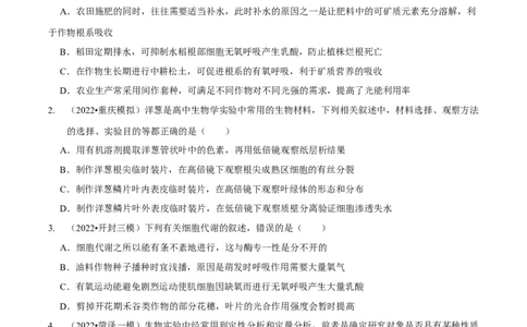 第4讲光合作用和细胞呼吸（检测）（原卷版）_新高考复习资料_2023年新高考复习资料_二轮复习_2023年高考生物二轮复习讲练测（新教材专用）