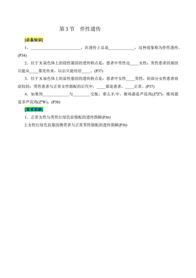 第2章基因和染色体的关系（填空版）_2025年新高考资料_专项复习_晨读晚默备战2025年高考生物必背知识清单_第2章基因和染色体的关系-晨读晚默备战2025年高考生物必背知识清单
