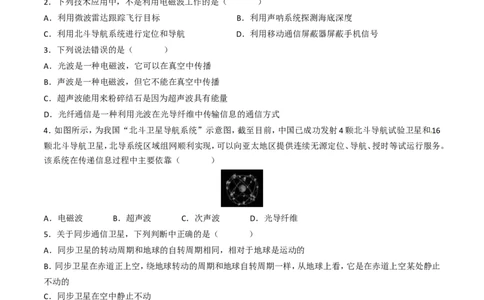 第21章第4节越来越宽的信息之路测试题_初物_人教版初中物理初二三同步讲义习题练习八九年级电子资料word素材_20250116_181533_最新人教版初中物理初三全册_赠送资料九年级