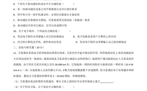 第21章第4节越来越宽的信息之路测试题_初物_人教版初中物理初二三同步讲义习题练习八九年级电子资料word素材_20250116_181533_最新人教版初中物理初三全册_赠送资料九年级