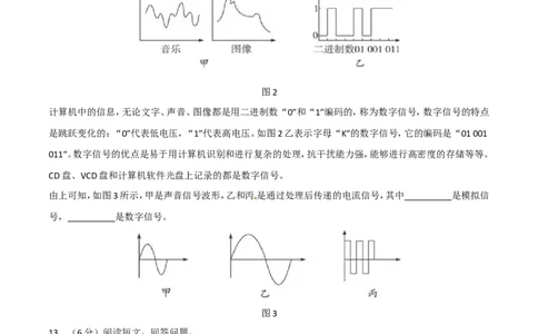 第21章第4节越来越宽的信息之路测试题_初物_人教版初中物理初二三同步讲义习题练习八九年级电子资料word素材_20250116_181533_最新人教版初中物理初三全册_赠送资料九年级