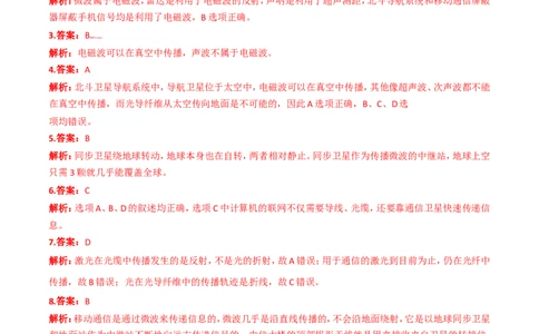 第21章第4节越来越宽的信息之路测试题_初物_人教版初中物理初二三同步讲义习题练习八九年级电子资料word素材_20250116_181533_最新人教版初中物理初三全册_赠送资料九年级