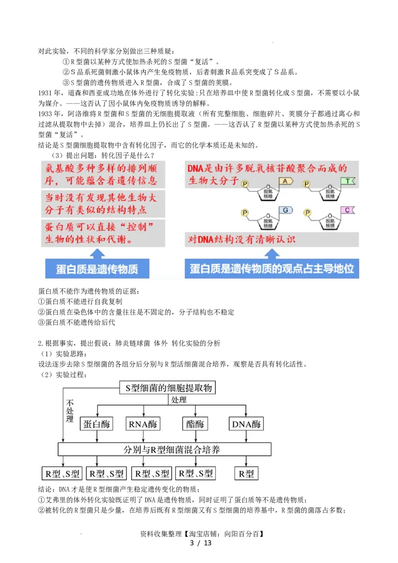 第20讲DNA是主要的遗传物质（讲义）（学生版）_新高考复习资料_2024年新高考复习资料_一轮复习资料_完2024年高考生物一轮复习讲练测(课件+讲义+练习)（新高考）_讲义+练习