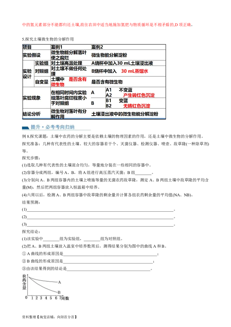 第36讲生态系统的功能（讲义）（教师版）_新高考复习资料_2024年新高考复习资料_一轮复习资料_完2024年高考生物一轮复习讲练测(课件+讲义+练习)（新高考）_讲义+练习