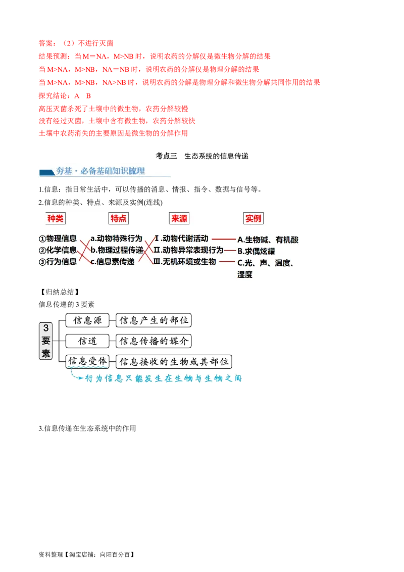 第36讲生态系统的功能（讲义）（教师版）_新高考复习资料_2024年新高考复习资料_一轮复习资料_完2024年高考生物一轮复习讲练测(课件+讲义+练习)（新高考）_讲义+练习