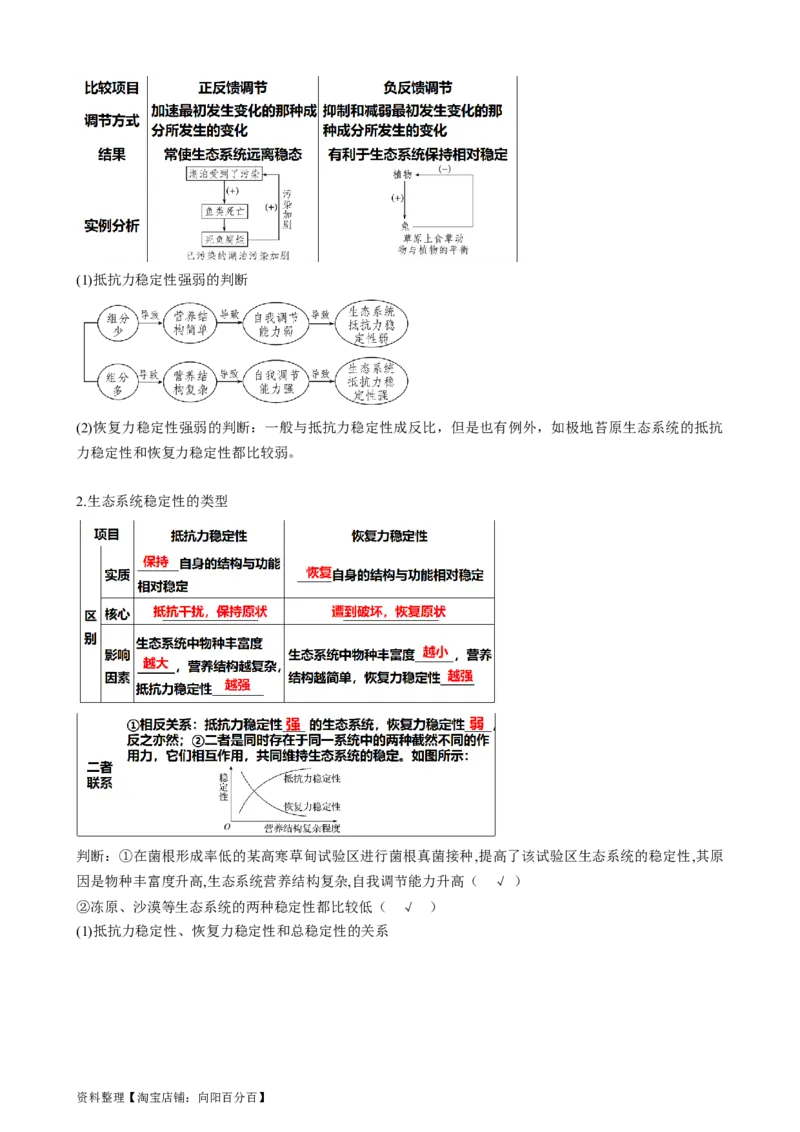 第36讲生态系统的功能（讲义）（教师版）_新高考复习资料_2024年新高考复习资料_一轮复习资料_完2024年高考生物一轮复习讲练测(课件+讲义+练习)（新高考）_讲义+练习