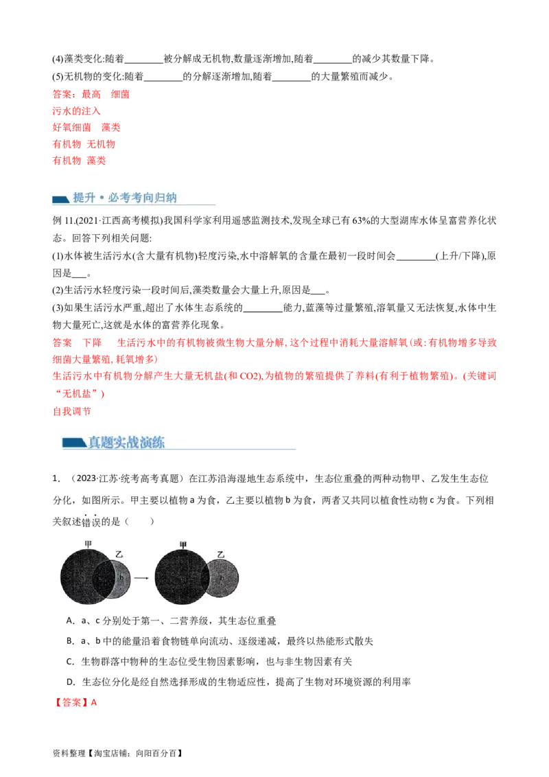 第36讲生态系统的功能（讲义）（教师版）_新高考复习资料_2024年新高考复习资料_一轮复习资料_完2024年高考生物一轮复习讲练测(课件+讲义+练习)（新高考）_讲义+练习