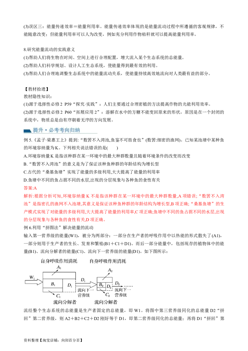 第36讲生态系统的功能（讲义）（教师版）_新高考复习资料_2024年新高考复习资料_一轮复习资料_完2024年高考生物一轮复习讲练测(课件+讲义+练习)（新高考）_讲义+练习