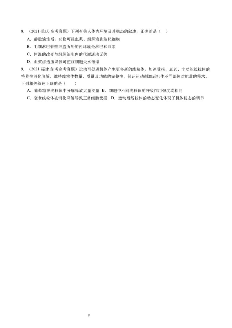 第25讲内环境与稳态（练习）（原卷版）_新高考复习资料_2024年新高考复习资料_一轮复习资料_完2024年高考生物一轮复习讲练测(课件+讲义+练习)（新高考）_讲义+练习