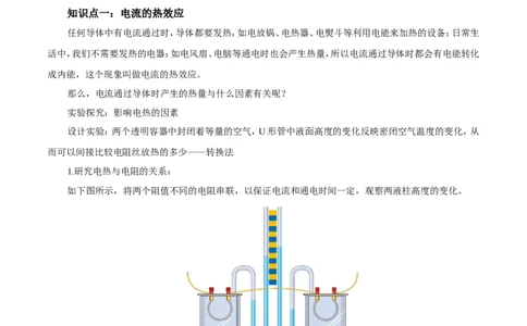 第18章第4节焦耳定律导学案_初物_人教版初中物理初二三教案讲义专项练习八九年级电子版word资料_最新人教版初中物理初三全册_03人教版初中物理同步讲义9全册_赠送资料九年级