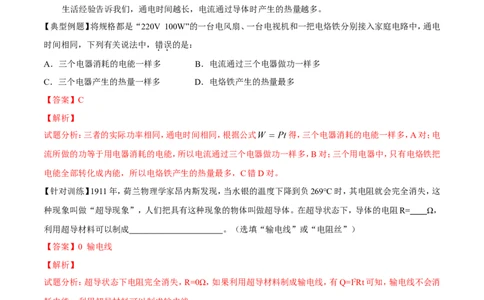 第18章第4节焦耳定律导学案_初物_人教版初中物理初二三教案讲义专项练习八九年级电子版word资料_最新人教版初中物理初三全册_03人教版初中物理同步讲义9全册_赠送资料九年级