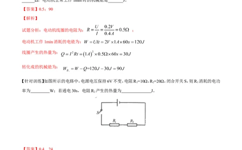 第18章第4节焦耳定律导学案_初物_人教版初中物理初二三教案讲义专项练习八九年级电子版word资料_最新人教版初中物理初三全册_03人教版初中物理同步讲义9全册_赠送资料九年级