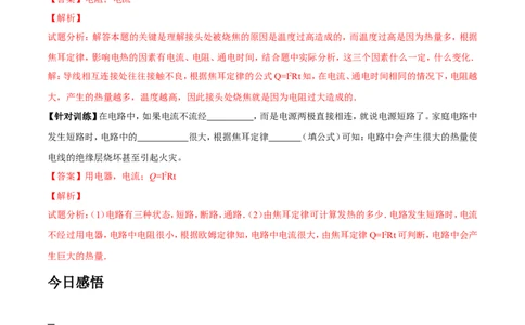 第18章第4节焦耳定律导学案_初物_人教版初中物理初二三教案讲义专项练习八九年级电子版word资料_最新人教版初中物理初三全册_03人教版初中物理同步讲义9全册_赠送资料九年级