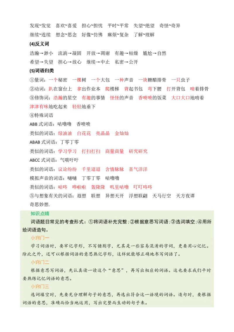 第五单元核心知识点_部编人教版3年级下册语文_（赠送）新版-2025年2月三年级下册语文资料(课件+教案)(赠送资料-不需要就不下载)_5.第五单元_单元复习_第五单元知识小结