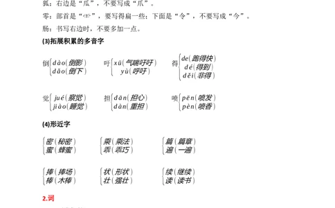 第五单元核心知识点_部编人教版3年级下册语文_（赠送）新版-2025年2月三年级下册语文资料(课件+教案)(赠送资料-不需要就不下载)_5.第五单元_单元复习_第五单元知识小结