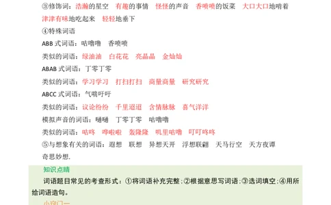第五单元核心知识点_部编人教版3年级下册语文_（赠送）新版-2025年2月三年级下册语文资料(课件+教案)(赠送资料-不需要就不下载)_5.第五单元_单元复习_第五单元知识小结