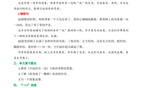 第五单元核心知识点_部编人教版3年级下册语文_（赠送）新版-2025年2月三年级下册语文资料(课件+教案)(赠送资料-不需要就不下载)_5.第五单元_单元复习_第五单元知识小结