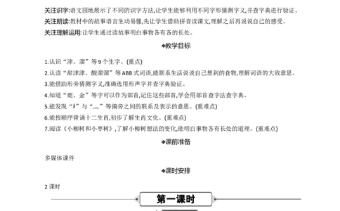 语文园地三精华版教案_部编人教版2年级下册语文_（赠送）新版-2025年2月二年级下册语文资料(课件+教案)(赠送资料-不需要就不下载)_3.第三单元_语文园地三_教案
