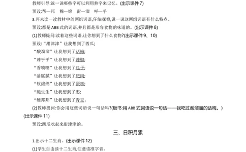 语文园地三精华版教案_部编人教版2年级下册语文_（赠送）新版-2025年2月二年级下册语文资料(课件+教案)(赠送资料-不需要就不下载)_3.第三单元_语文园地三_教案