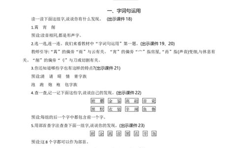 语文园地三精华版教案_部编人教版2年级下册语文_（赠送）新版-2025年2月二年级下册语文资料(课件+教案)(赠送资料-不需要就不下载)_3.第三单元_语文园地三_教案