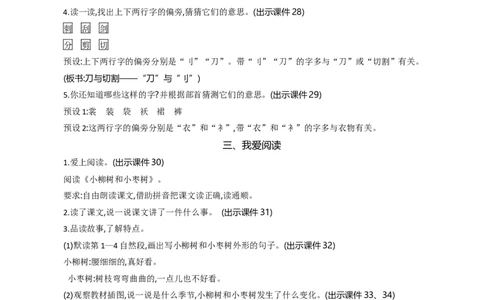 语文园地三精华版教案_部编人教版2年级下册语文_（赠送）新版-2025年2月二年级下册语文资料(课件+教案)(赠送资料-不需要就不下载)_3.第三单元_语文园地三_教案
