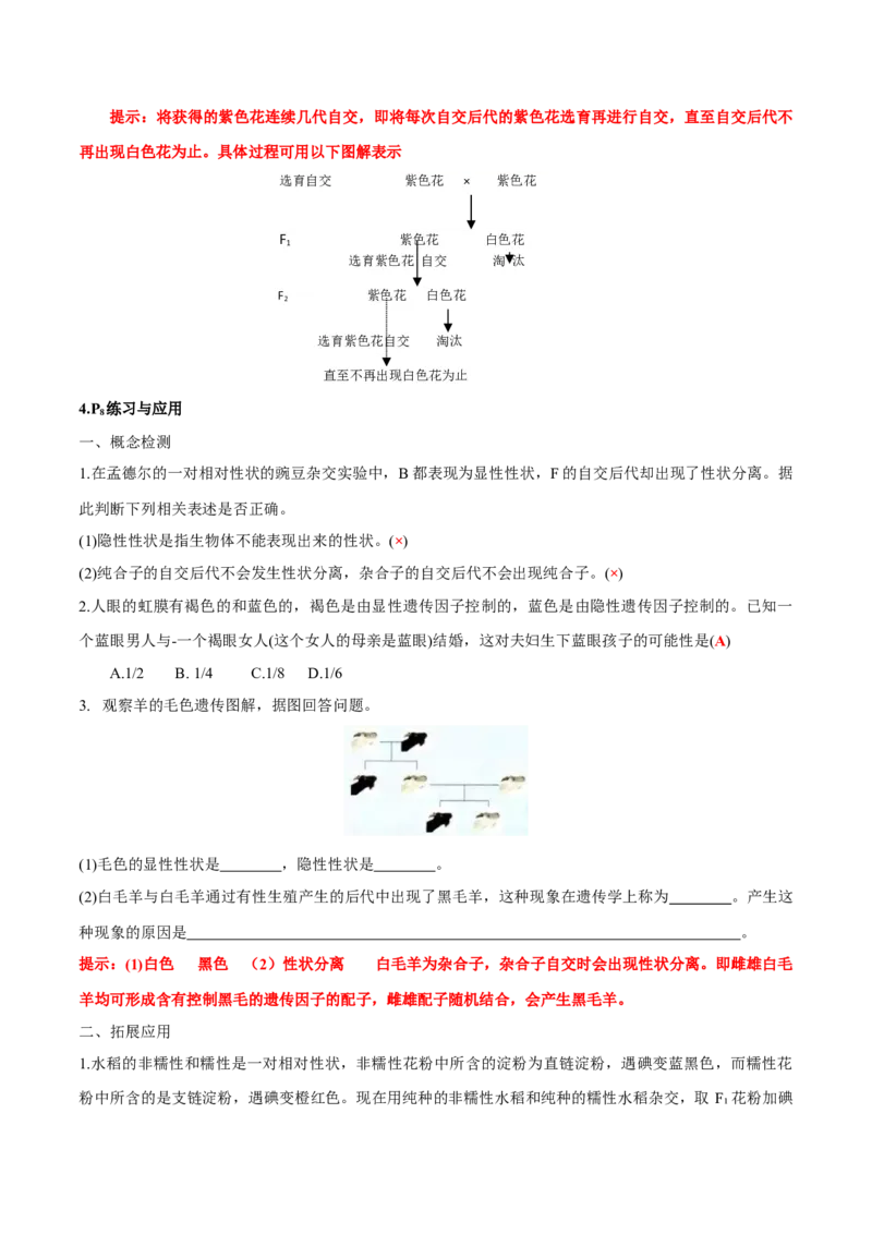第1章~1_新高考复习资料_2023年新高考复习资料_一轮复习_2023年高考生物一轮复习教材必背细节与旁栏思考梳理汇总（新教材）_299