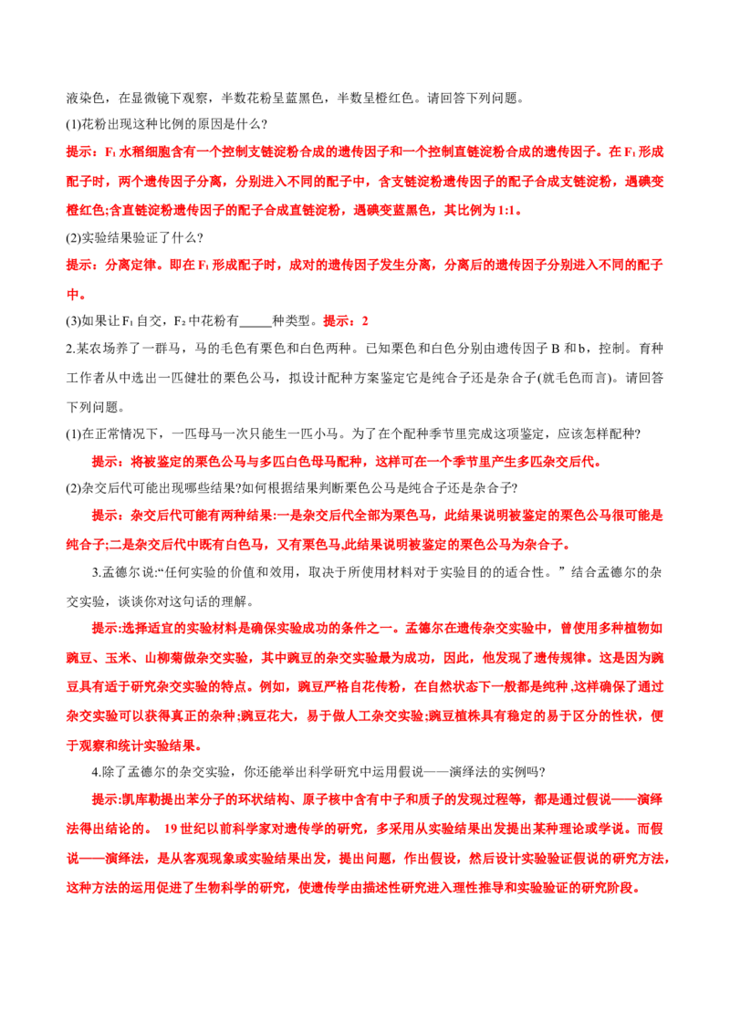 第1章~1_新高考复习资料_2023年新高考复习资料_一轮复习_2023年高考生物一轮复习教材必背细节与旁栏思考梳理汇总（新教材）_299