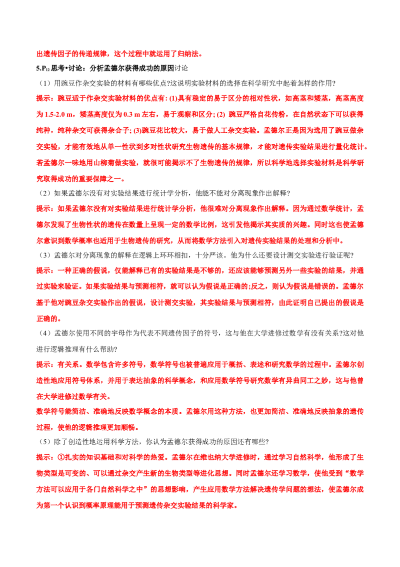 第1章~1_新高考复习资料_2023年新高考复习资料_一轮复习_2023年高考生物一轮复习教材必背细节与旁栏思考梳理汇总（新教材）_299