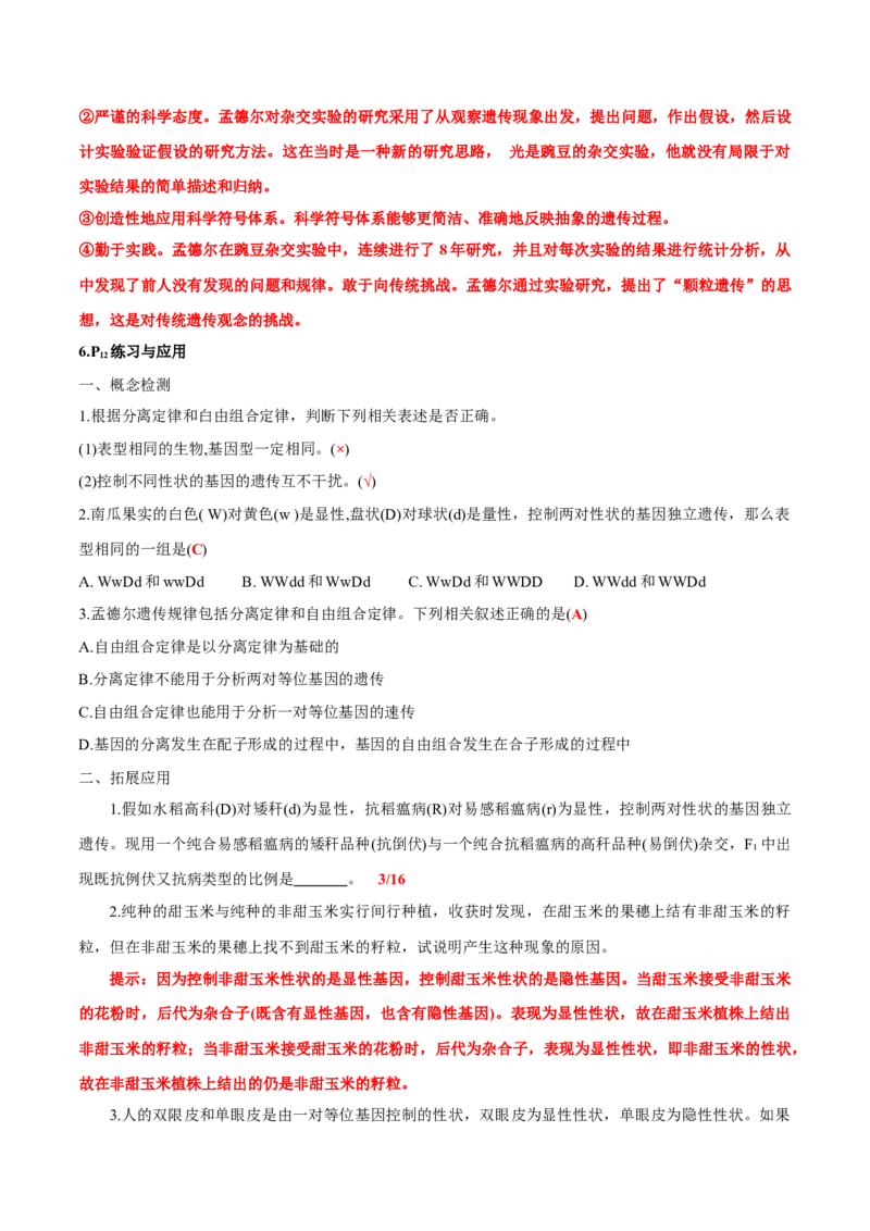 第1章~1_新高考复习资料_2023年新高考复习资料_一轮复习_2023年高考生物一轮复习教材必背细节与旁栏思考梳理汇总（新教材）_299