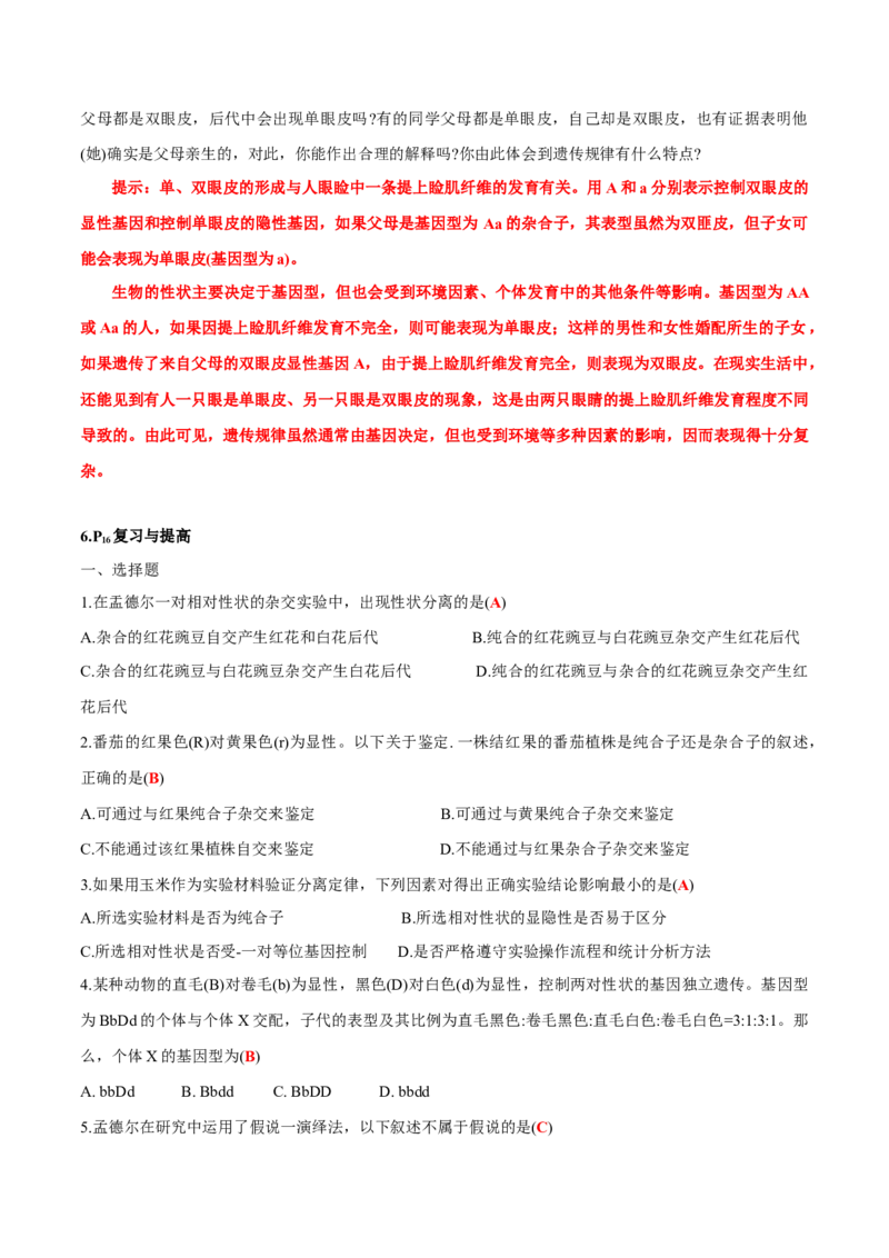 第1章~1_新高考复习资料_2023年新高考复习资料_一轮复习_2023年高考生物一轮复习教材必背细节与旁栏思考梳理汇总（新教材）_299