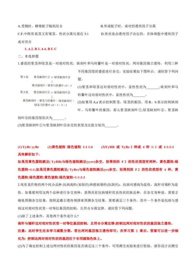 第1章~1_新高考复习资料_2023年新高考复习资料_一轮复习_2023年高考生物一轮复习教材必背细节与旁栏思考梳理汇总（新教材）_299