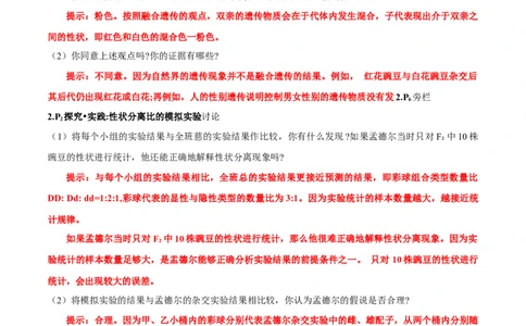 第1章~1_新高考复习资料_2023年新高考复习资料_一轮复习_2023年高考生物一轮复习教材必背细节与旁栏思考梳理汇总（新教材）_299