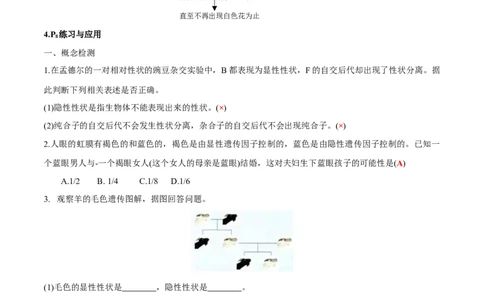 第1章~1_新高考复习资料_2023年新高考复习资料_一轮复习_2023年高考生物一轮复习教材必背细节与旁栏思考梳理汇总（新教材）_299