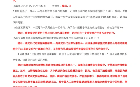 第1章~1_新高考复习资料_2023年新高考复习资料_一轮复习_2023年高考生物一轮复习教材必背细节与旁栏思考梳理汇总（新教材）_299