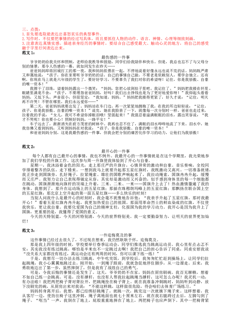 六下习作专项_部编人教版6年级下册语文_（赠送）新版-2025年2月六年级下册语文资料(课件+教案)(赠送资料-不需要就不下载)_9.期末复习_专项复习