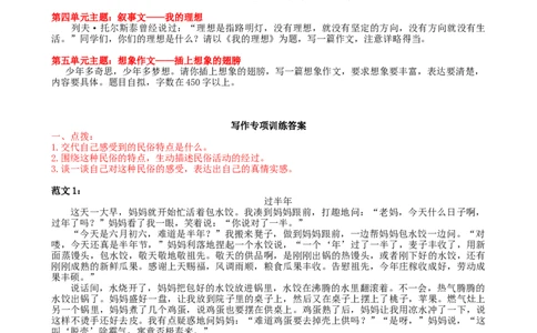 六下习作专项_部编人教版6年级下册语文_（赠送）新版-2025年2月六年级下册语文资料(课件+教案)(赠送资料-不需要就不下载)_9.期末复习_专项复习