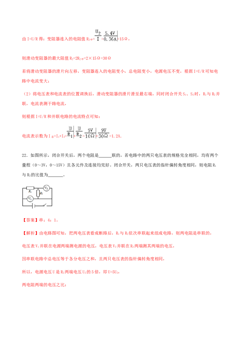 第17章《欧姆定律》单元达标精品检测试卷（解析版）_初物_人教版初中物理初二三同步讲义习题练习八九年级电子资料word素材_20250116_181533_最新人教版初中物理初三全册