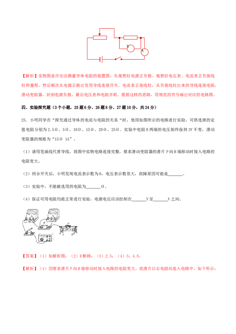 第17章《欧姆定律》单元达标精品检测试卷（解析版）_初物_人教版初中物理初二三同步讲义习题练习八九年级电子资料word素材_20250116_181533_最新人教版初中物理初三全册