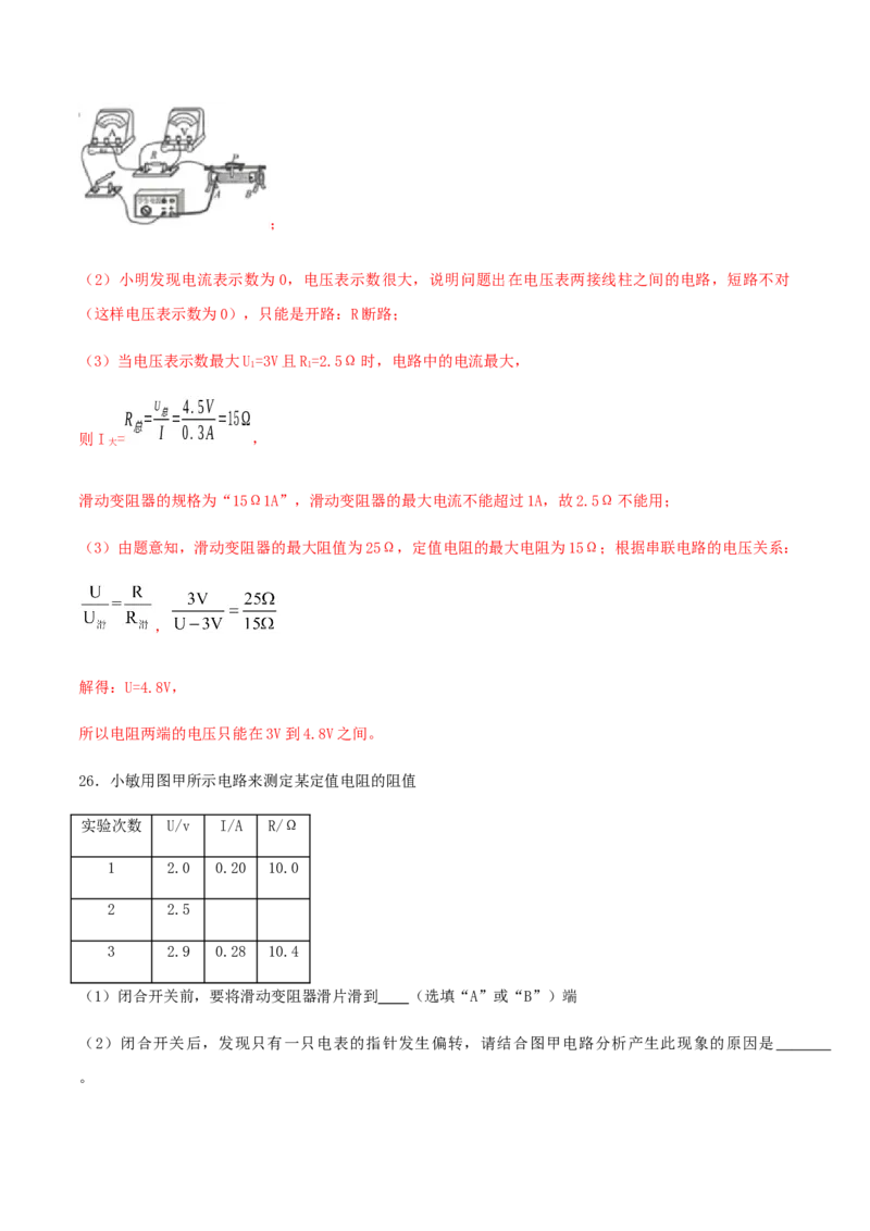 第17章《欧姆定律》单元达标精品检测试卷（解析版）_初物_人教版初中物理初二三同步讲义习题练习八九年级电子资料word素材_20250116_181533_最新人教版初中物理初三全册