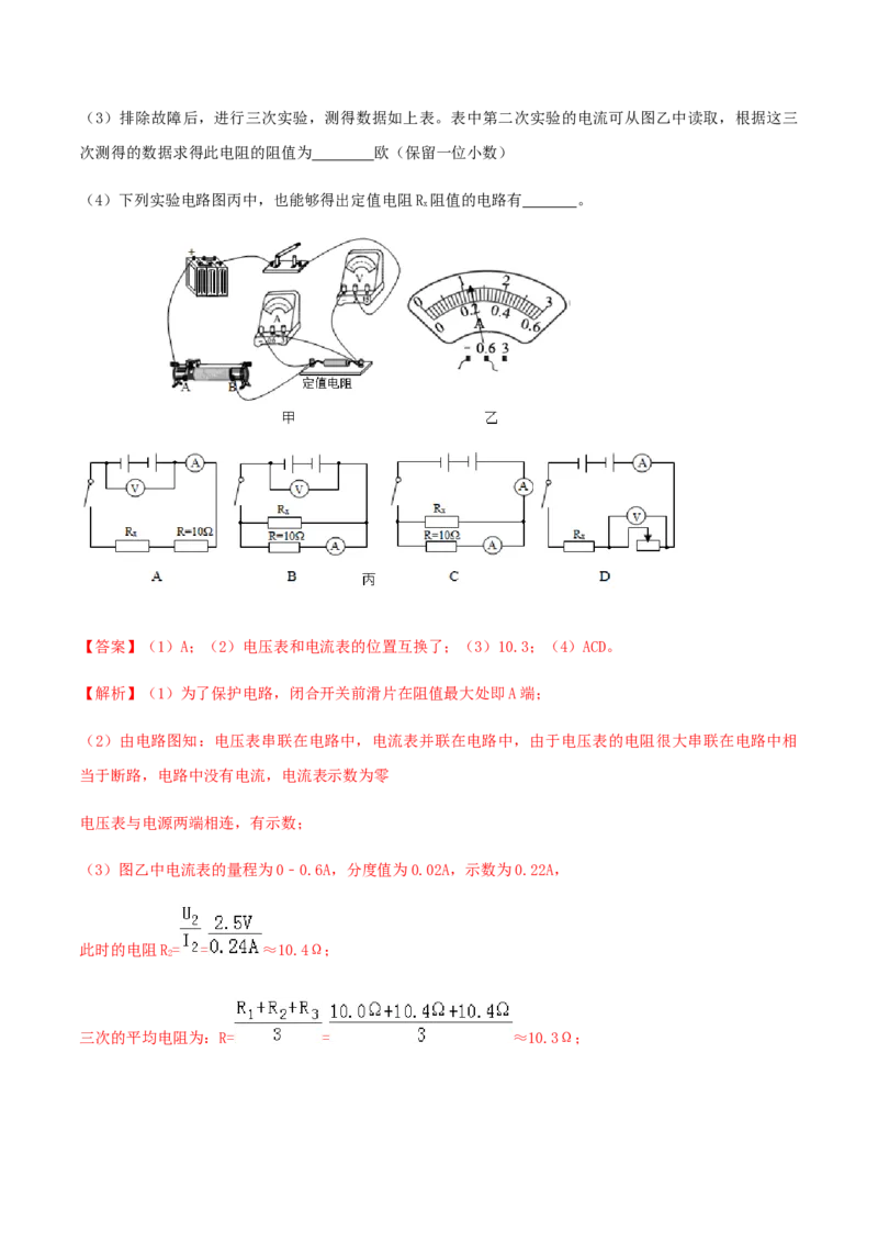 第17章《欧姆定律》单元达标精品检测试卷（解析版）_初物_人教版初中物理初二三同步讲义习题练习八九年级电子资料word素材_20250116_181533_最新人教版初中物理初三全册