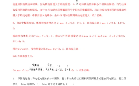 第17章《欧姆定律》单元达标精品检测试卷（解析版）_初物_人教版初中物理初二三同步讲义习题练习八九年级电子资料word素材_20250116_181533_最新人教版初中物理初三全册