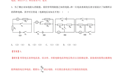 第17章《欧姆定律》单元达标精品检测试卷（解析版）_初物_人教版初中物理初二三同步讲义习题练习八九年级电子资料word素材_20250116_181533_最新人教版初中物理初三全册
