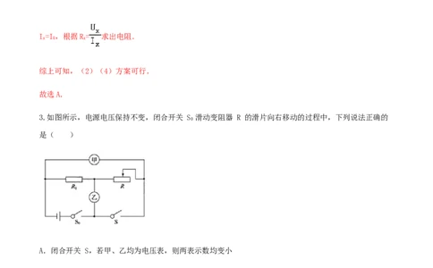 第17章《欧姆定律》单元达标精品检测试卷（解析版）_初物_人教版初中物理初二三同步讲义习题练习八九年级电子资料word素材_20250116_181533_最新人教版初中物理初三全册