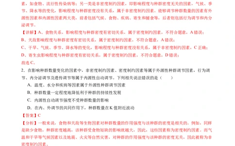 第33讲种群及其动态（练习）（解析版）_新高考复习资料_2024年新高考复习资料_一轮复习资料_完2024年高考生物一轮复习讲练测(课件+讲义+练习)（新高考）_讲义+练习
