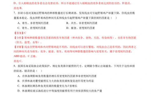 第33讲种群及其动态（练习）（解析版）_新高考复习资料_2024年新高考复习资料_一轮复习资料_完2024年高考生物一轮复习讲练测(课件+讲义+练习)（新高考）_讲义+练习