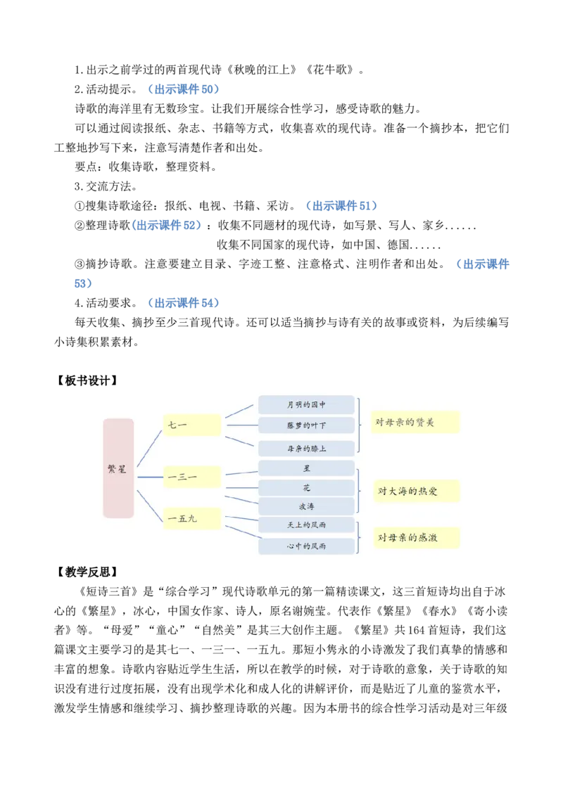9短诗三首优质教案_部编人教版4年级下册语文_（赠送）新版-2025年2月四年级下册语文资料(课件+教案)(赠送资料-不需要就不下载)_3.第三单元_9短诗三首_教案