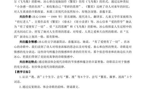9短诗三首优质教案_部编人教版4年级下册语文_（赠送）新版-2025年2月四年级下册语文资料(课件+教案)(赠送资料-不需要就不下载)_3.第三单元_9短诗三首_教案