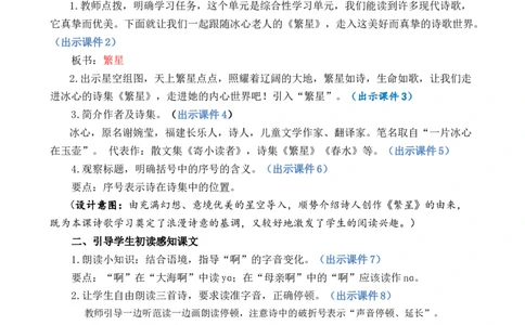 9短诗三首优质教案_部编人教版4年级下册语文_（赠送）新版-2025年2月四年级下册语文资料(课件+教案)(赠送资料-不需要就不下载)_3.第三单元_9短诗三首_教案