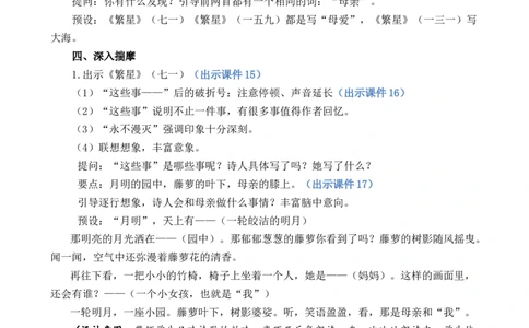 9短诗三首优质教案_部编人教版4年级下册语文_（赠送）新版-2025年2月四年级下册语文资料(课件+教案)(赠送资料-不需要就不下载)_3.第三单元_9短诗三首_教案