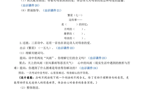 9短诗三首优质教案_部编人教版4年级下册语文_（赠送）新版-2025年2月四年级下册语文资料(课件+教案)(赠送资料-不需要就不下载)_3.第三单元_9短诗三首_教案